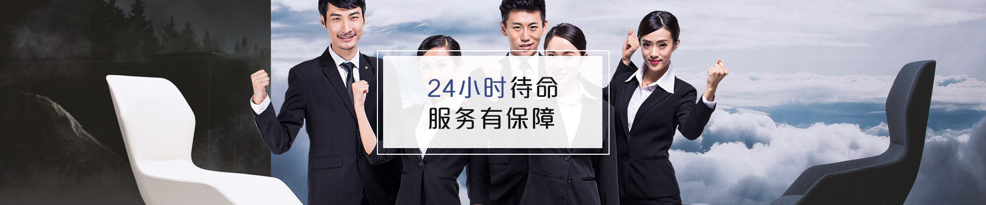 聯(lián)系福瑪仕 24小時(shí)待命，服務(wù)有保障