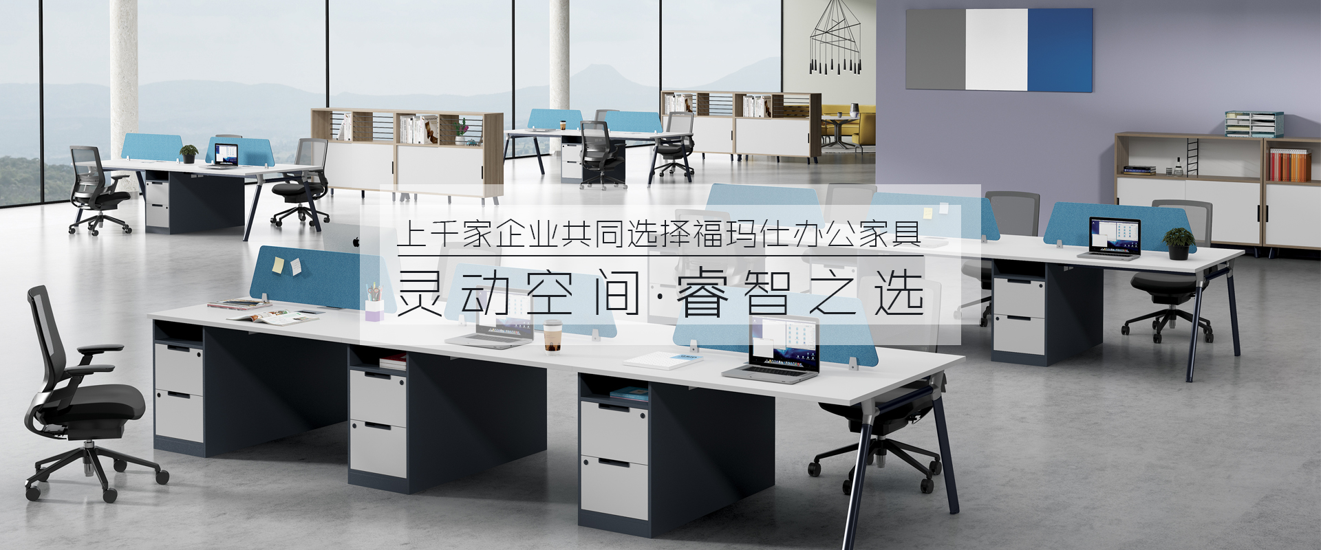 ?，斒?17年專(zhuān)注辦公家具配套解決方案服務(wù),中山辦公家具首選品牌